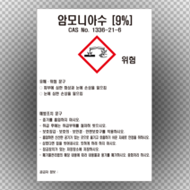 초산에틸 물질안전보건자료 MSDS 경고표지 스티커, 포맥스