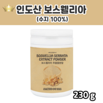 보스웰니아 추출 분말 사막의진주보스웰리아 인도산보스웰리아 인디안보스웰리아 유향 보스웰리아수지 100% 품질좋은 인도산 보스웰리아홈쇼핑 보스웰리아코스트코 플래티넘보스웰리아