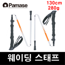 [아프리카피싱] 계류 웨이딩스태프 스틱 130cm 280g 초경량 알루미늄 스틱 3단, 블랙