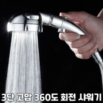 수압센 절수 수압 상승 조절 허지웅 샤워기 샤워헤드 아기 에어 레인 화장실