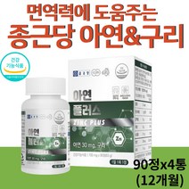 식약처인증 종근당 아연 구리 면역력 세포분열 보조 미네랄 영양제 미국산 원료 정제 제품 글루콘산아연, 4병