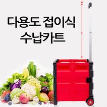 이동용카트 장바구니형 카트렉 초경량 택배 알루미늄 손 수레 2종, 레드/블랙 35L, 레드/블랙 35L