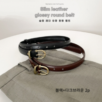여자 여성 패션 포인트 벨트 허리띠 2p