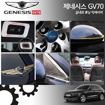 가오 제네시스 GV70 인테리어 튜닝 악세사리 커버 몰딩 익스테리어 자동차용품, K50_루프 스포일러 / 실버