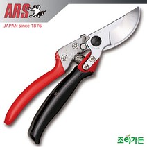 [조이가든] 아루스 ARS VS-9R 전정가위, 1개