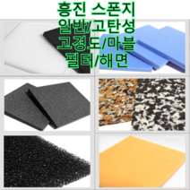 흥진 일반스폰지 및 해면 마블 고탄성 고경도스폰지, 해면 스폰지 10T 오렌지색 1050 x 1800, 1장