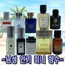 남자 향수 미니어처 모음, 불가리 맨 우드 에센스 오 드 퍼퓸 5ml