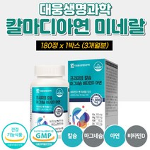 칼슘 마그네슘 비타민 D b1 b6 b12 아연 CALCIUM 해조 마그네슘 아연 비타민 D3 C 상어 연골 홍화씨 분말 정 건강기능식품