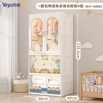 리빙톤 폴딩 수납장 아기 옷장 간단한 설치가 필요없는 보관 캐비닛 어린이 작은 가정용 플라스틱 의류 보관함, 10. 옷 걸는 옷 2 뒤집기빵이야기, 친환경 무독성