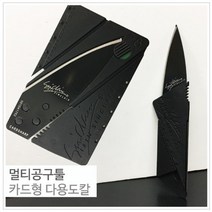 카드형 맥가이버 비상용 다용도칼 다용도툴 만능칼