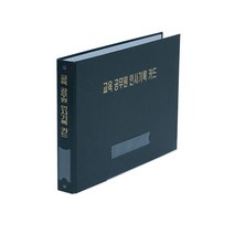 교육공무원 인사기록카드 CF333-E 좁은쪽