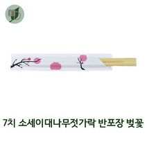 7치 소세이 대나무젓가락 (반포장/벚꽃) 100개/2000개, 100개