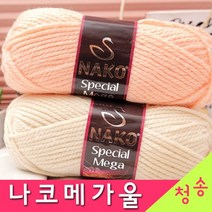 [청송뜨개실] (3시이전 당일발송) 나코메가울 실 (10+1 도안증정) 울혼방 목도리 털실 뜨개실 나코스페셜메가, 643.권색혼합