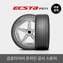 [금호타이어 공식] 엑스타 PS71 25535R18 무료장착, 단품
