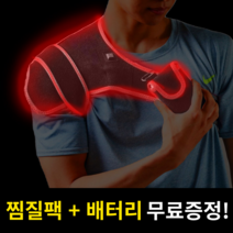 바디앤씬트 어깨 근육 찜질기 무선 온열 전기 원적외선 양쪽 냉온 찜질팩, 어깨엔 어깨 찜질기 (찜질팩+배터리 무료증정)