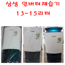 중고제습기/삼성 인버터제습기 13-15리터/5대한정 특가판매