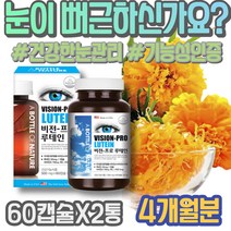 충혈 눈건조증 금잔화꽃 자꾸눈물이나요 회사단체선물 개업축하선물 LUTEIN 여성 와이프 눈피로영양제 안구정화 흐림 눈좋아지는법 노안 남성 뉴테인 남녀 눈이피곤할때 아내 약국 30대