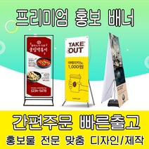 [을지메뉴] 프리미엄 배너 실외용 실내용 배너출력 SET 세트, 실외용 양면배너, 출력물1장+거치대