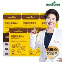 메디트리 로얄 프로폴리스, 30캡슐, 5박스