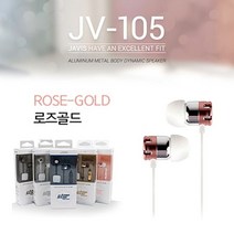 NS마트_자비스 정품 이어폰 105 로즈골드 휴대폰이어폰 판촉용이어폰 통화이어폰 칼국수이어폰 꼬임없는이어폰_nsakxmtkdvna, 짱whgdk, 짱whgdk