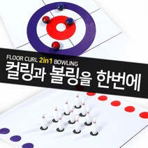 플레이원 플로어컬링 투웨이 컬링&볼링 2in1 set