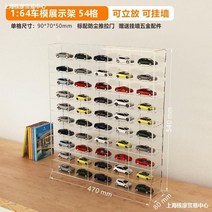 토미카 장식장 40 60 96칸 아크릴 진열장 피규어 전시대 정리함 케이스 다이 정리대 전시장 진열대, 96대