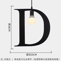 심플한 북유럽 크리에이티브 개성 예술 단일 향하고 영숫자 DIY 펜던트 조명 의류 매장 카페 레스토랑 바, 04 D