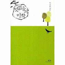 덧 없음의 미학, 상품명