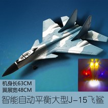 대형 rc전투기 J-31 무선조종항공기 원격조종비행기, 배터리 1개(15-20분), 대형 J-15 위장 [조명 포함]