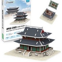 HY 3D 입체퍼즐 경복궁 근정전 3D종이퍼즐 건축모형만들기 종이모형