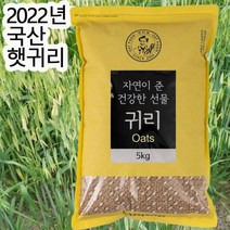 국산귀리쌀 알뜰하게 구매할 수 있는 가격비교 상품 리스트