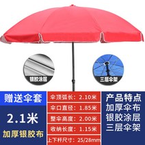 썬차일 전원주택파라솔 그늘막 썬넷 대형 초대형 횡단보도 파라솔, 2.1M레드+실버 본드 베이스별매