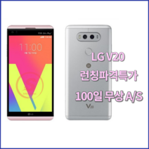 LG V20 중고폰 64gb 공기계, 랜덤, B