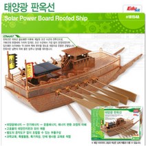 No200/태양광 판옥선/과학실습교재/방과후실습