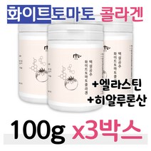 무색 카로티노이드 하얀 토마토 콜라겐 엘라스틴 수분 보습 피부 건조 피부 진피층 3대 요소 피쉬콜라겐 생선 어류 히알루론산 엘라스틴가수분해물 밀크세라마이드 비타민 유산균 먹이