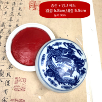 인주 결재라인 도장 낙관인주 간인 승인 박스 스탬프 이니셜 업무용 귀여운 직인 회사 결제, 청룡 도자기 상자 + 인쇄 점토  중  직경 6.8