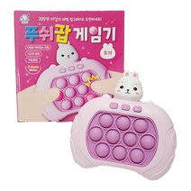 단비나인 푸쉬팝 게임기, 토끼