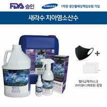 [KT알파쇼핑]미산성 치아염소산수 새라수 500ml 살균 소독 탈취, 상세내용표시