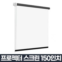 150인치 가정용 빔프로젝터 롤 빔 스크린 프로젝트 대형 블라인드 수동 영화 사무실, 화이트프레임, 본상품선택