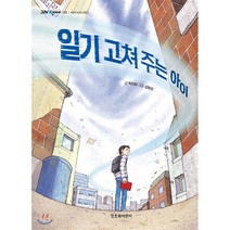 일기 고쳐 주는 아이, 잇츠북어린이
