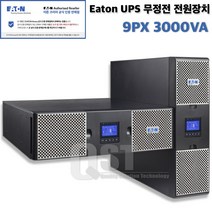 Eaton 9PX 3000VA/ 2U_3U UPS 이튼 무정전 전원장치, 9PX 3000VA 3U, 1개
