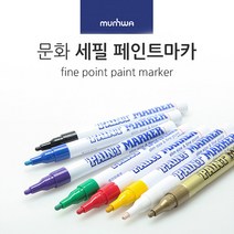 문화 세필 페인트 보드마카 마커 유리에쓰는펜 유성, 보라