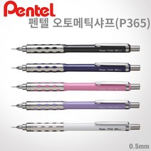 펜텔 오토매틱 샤프 0.5mm P365 무료각인, P365-SP 핑크, X, 1개
