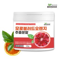 2+1 모로오렌지 모로실 추출 분말 가루 비타민C 200g 1통 C3g 안토시아닌, 단품