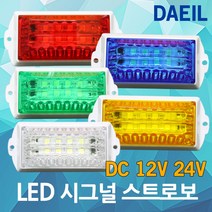 LED 시그널 스트로브 싸이키 방향지시등 차량용 차량 경고등 점멸등 차폭등 휀다등 후미등 미등 윙바디 방향지시등 사이드 대형 화물차 냉동차 탑차 자동차 전구 조명 램프, 02.LED시그널스트로보 24V 청색