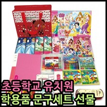 문구세트 그랜드문구세트 1호 어린이문구세트 유치원 초등학교 졸업입학 문구세트단체선물 답례품, 여아용