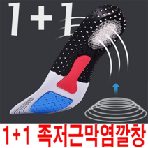 엔케이리테일 1+1 족저근막염깔창 기능성 평발 쿠션 군대 군화 남자 여자 기능성인솔 남자족저근막염 여자족저근막염 스포츠깔창 실리콘 아치 런닝화 축구화 배드민턴 축구 농구 깔창, 남자1+1