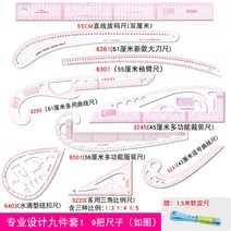 복장 제판함 자판을 치다 놓다 사이즈자 커팅 호선 많다 기능 비율 제도 곡선자 콤비네이션 2627077034, 전업 디자인 9종