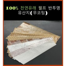 무코팅 유산지_위생적이고 안전한 식품포장지, 초코스크립트(브라운) 250장