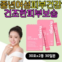 50대 중년 여성 피부건강 건조한 피부보습 콜라겐가루 여자 남자 피부관리 건조한피부 거친 피부 보습 얼굴당김 속건조 광나는 촉촉한피부 영양제 먹는 타먹는 어린 피쉬 저분자 콜라겐